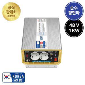 다르다 차량용 인버터 48V 1kw 220V 순수정현파 캠핑카 차박 특수차량 DK4810