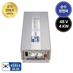 다르다 차량용 인버터 48V 4kw 220V 순수정현파 캠핑카 차박 특수차량 DK4840