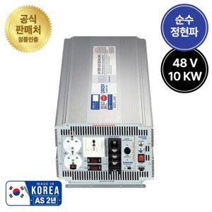 다르다 차량용 인버터 48V 10kw 220V 순수정현파 캠핑카 차박 특수차량 DK4810K