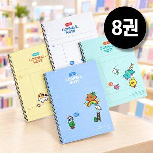 넓은 칸 코넬 노트 스프링 원링 8권 묶음 저학년 신학기 학생 줄노트 필기 연습공책