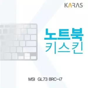 실리콘 노트북키스킨 키커버 MSI GL73 8RC-i7용