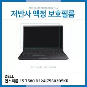 E.DELL 인스피론 7580 저반사 15 필름 D124I7580305KR