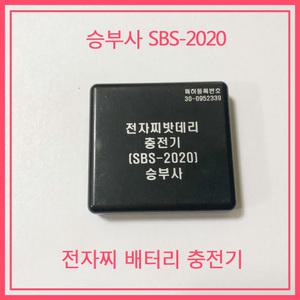 승부사 SBS-2020 전자찌 배터리 충전기 최신형 파란낚시