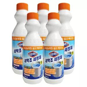 유한락스 세탁기클리너 통세척 500mlx5개 / 드럼 통돌이 세탁기 청소