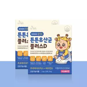 더데이 키즈 유당없는 튼튼유산균 2박스(60포) 비타민D 유산균 어린이프로바이오틱스 라즈베리맛