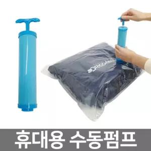 김용석생활연구소 전용 압축팩 펌프 휴대용 이불 팩 침구류 여행용 진동 커버 압축