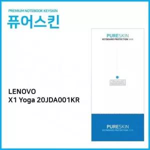 씽크패드 키스킨 실리콘 레노보 Yoga X1 20JDA001KR