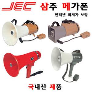 [삼주] 국산 메가폰/확성기/SJM-740SW/820/583BSW/583M