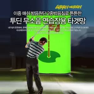 이중 매쉬 무소음 타겟망 골프 연습장 네트 스크린 실내 실외