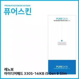 키스킨 8 실리콘 Slim Gen 레노보 IT 330S-14IKB i5