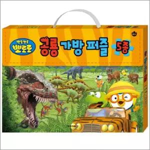 뽀롱뽀롱 뽀로로 공룡 가방퍼즐 5종