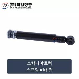 스카니아트럭 스프링쇼바 전/라임정공