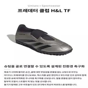 [모다아울렛][에스키즈][아디다스] 키즈,주니어 프레데터 클럽 VEL T 풋살화 (IH5919)_CA