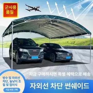 야외 주차장 차고 캐노피 천막 그늘막 자동차 텐트 방수 차양막 대형