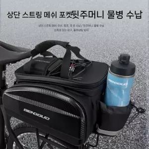 다기능 방수 자전거가방 전기자전거 짐받이 가방 수납 뒷자리 안장가방 대용량 뒷좌석 가방