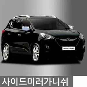 뉴스포티지 사이드미러 몰딩 가니쉬 백미러 커버 2P