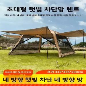 야외 휴대용 방수 모기장 텐트 차양 캐노피 캠핑 자외선 차단 넓은 공간 다인용 팝업