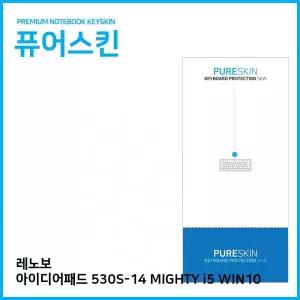 실리콘 IT 레노보 MIGHTY 키스킨 530S-14 i5 WIN10