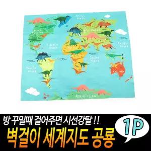벽걸이 세계지도 공룡포스터 아트 천포스터 가리개 입구 천가리개 패브릭 인테리어 가림막 바란스