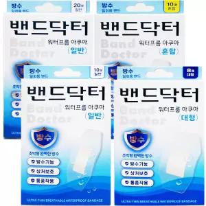 밴드닥터 워터프룹 아쿠아 방수밴드 x 5개