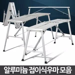 접이식우마 우마형사다리 작업발판 안전 도배작업대/계단/사다리/계단식/광폭/접이식/가정용/간이