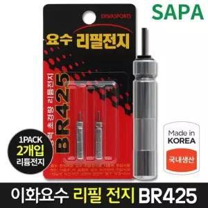 이화요수 전자찌 리필전지 BR425 리튬 배터리 낚시찌