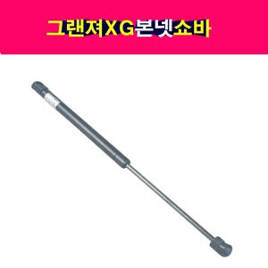 그랜져XG 본넷 쇼바 후드리프터 본네트 본넷트 81161-39010 81162-39010
