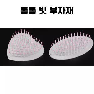 UV 레진 공예 재료 통통 머리 빗 브러쉬 실리콘 몰드 세트 2종 (타원) 부자재