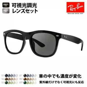 도부 대응 가능 레이반 선글라스 가시광 조광 렌즈 세트 RB4260D 601/71 57 Ray-Ban HOLT/HOYA SENSITY