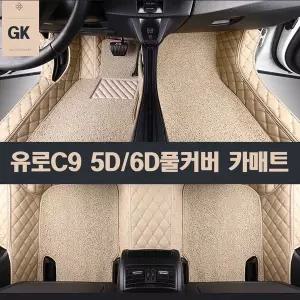 유로C9 5D6D풀커버 카매트 르노 필랑트 전차종 판매중