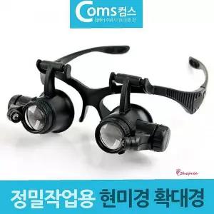 정밀작업용안경 거치형 루페 확대경 현미경tuv033