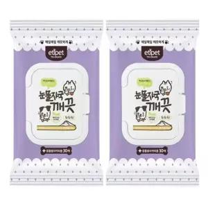 강아지 눈물자국 물티슈 캡형 30매 2P 눈꼽 변색 냄새 반려견 애견