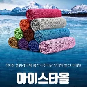 쿨타올 스포츠타올 쿨링타올 냉타올 쿨수건 쿨스카프 아이스타올 개별OPP