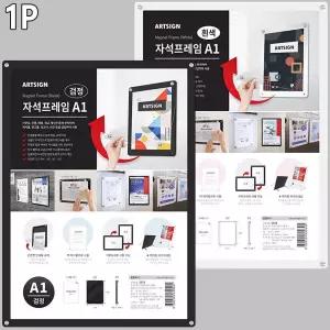 간편 꽂이 자석 안내판 홍보판 프레임 걸이형 인테리어용 가정용 광고게시판 전면