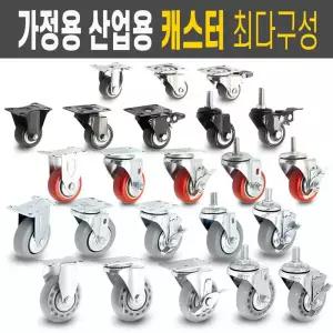 우레탄바퀴 무소음 인라인 경량캐스터 가정용 산업용