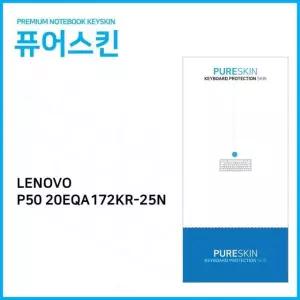 씽크패드 레노보 실리콘 키스킨 P50 20EQA172KR-25N
