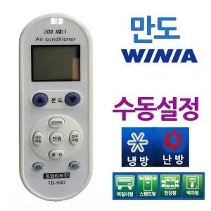 [제이큐]다와 만능 에어컨리모컨 만도 수동설정 위니아