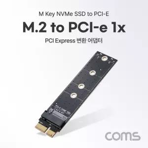 Coms PCI Express 변환 어댑터 M.2 NVME SSD KEY M to PCI-E 1x 카드 일자형PCIEXPRESS PCIEXPRESS PCIEXPR