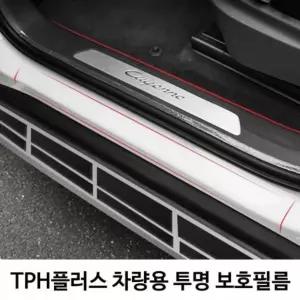 차량용 투명 보호필름 7cmX10m자동차 기스방지 신차용품 랩핑