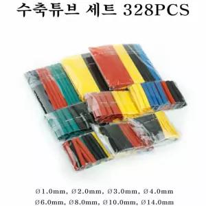 열수축튜브 328가지 세트 전선 보호 절연 고무/수축/투명/튜브/배선정리/압축/방수/커넥터/수축튜브/케이블
