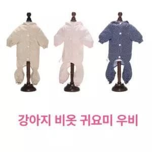 반려동물 반려견 레인코트 강아지 우비 비옷 방수 산책 외출 애견옷 모자달린 강아지우비 자켓