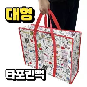 타포린가방 타포린백 이불가방 시장가방 휴대용가방 방수가방 타포린
