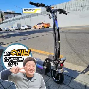위페드 미니 10 수리 픽업 및 배송 서비스 / 위페드 미니 텐 타이어 교환 / 위페드 MINI TEN 브레이크 수리 / 전동킥보드 수리 / 전동킥보드 픽업