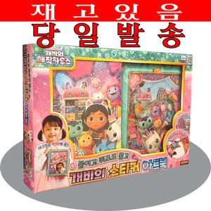 개비의 매직하우스/개비의 스티커 아트북