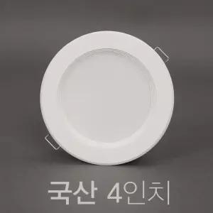 국산 4인치 10W 다운라이트 LED 조명 등 매입 매립 천장 확산형