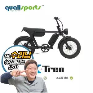 퀄리스포츠 엑스트론 수리 픽업 및 배송 서비스 / 퀄리스포츠 XTRON 타이어 교환 / 브레이크 수리 / 전기자전거 수리 / 전기자전거 픽업