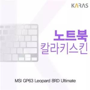 MSI GP63 Leopard 8RD Ultimate용 칼라키스킨