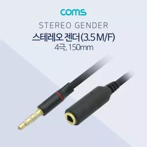 스테레오 연장 케이블 15cm 3.5mm 4극 M F 결선(1 2 3 4 - 1 4) 젠더 AUX 음향 스피커