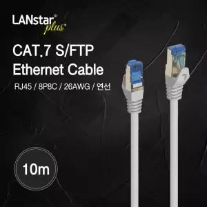 Cat.7 S FTP 랜케이블 10M (30658)/랜선/인터넷선/인터넷/케이블/LAN/연결선/연결/통신/통신선/고급/공유기