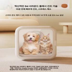 펫드라이룸 강아지 고양이 러브에어 털말리기 가정용 붐펫